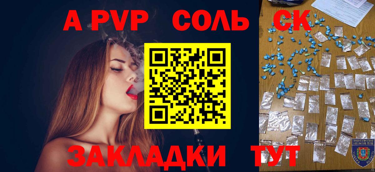 Сокол  A PVP СК КРИС  Вход с VPN  Alfa_PVP VHQ  A PVP  Альфа ПВП Соль 