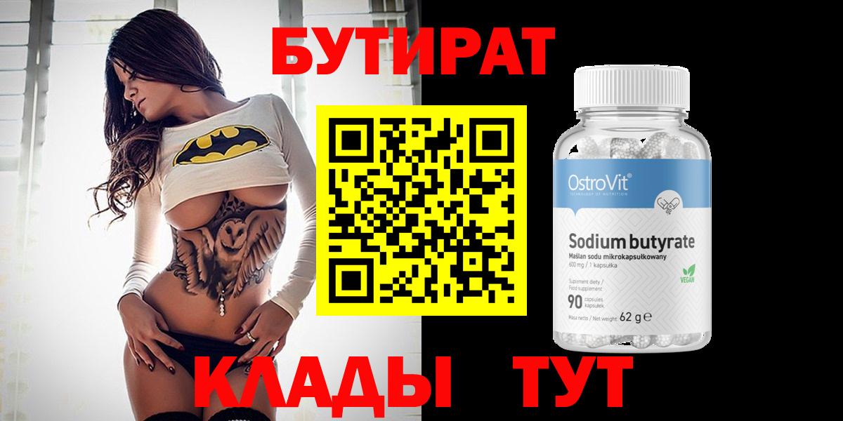 Бутират буратино Сокол