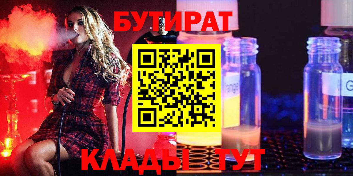 Сокол  БУТИРАТ  Вход с VPN  Бутират бутандиол 