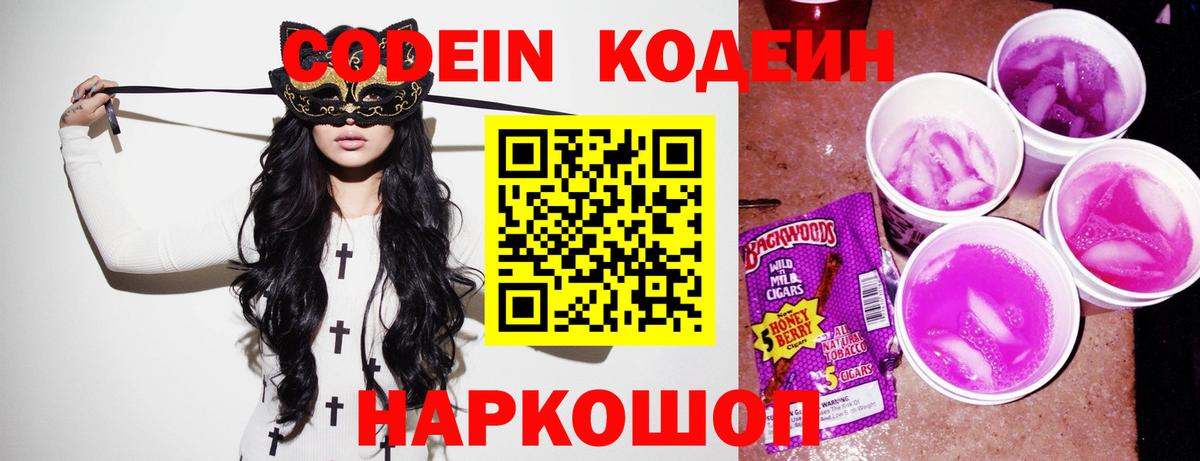 Сокол  Кодеиновый сироп Lean Purple Drank  Кодеин Purple Drank  Вход с VPN 