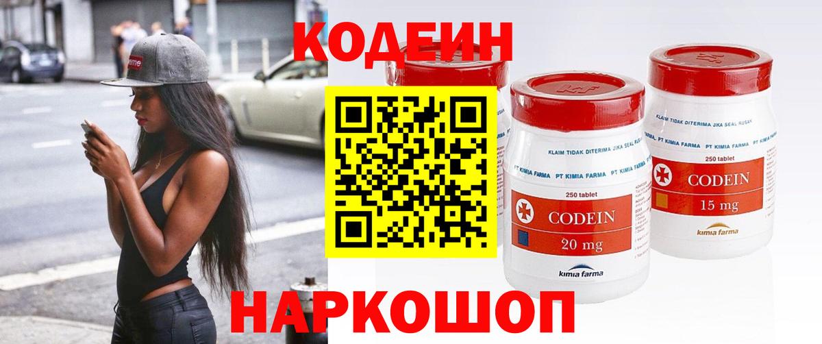 Codein напиток Lean (лин) Сокол