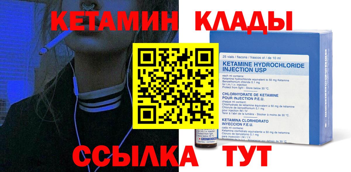 Кетамин ketamine  Вход с VPN  Сокол  КЕТАМИН VHQ 